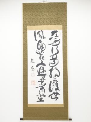 富岡鉄斎筆　草書二行　肉筆紙本掛軸（保護箱）
